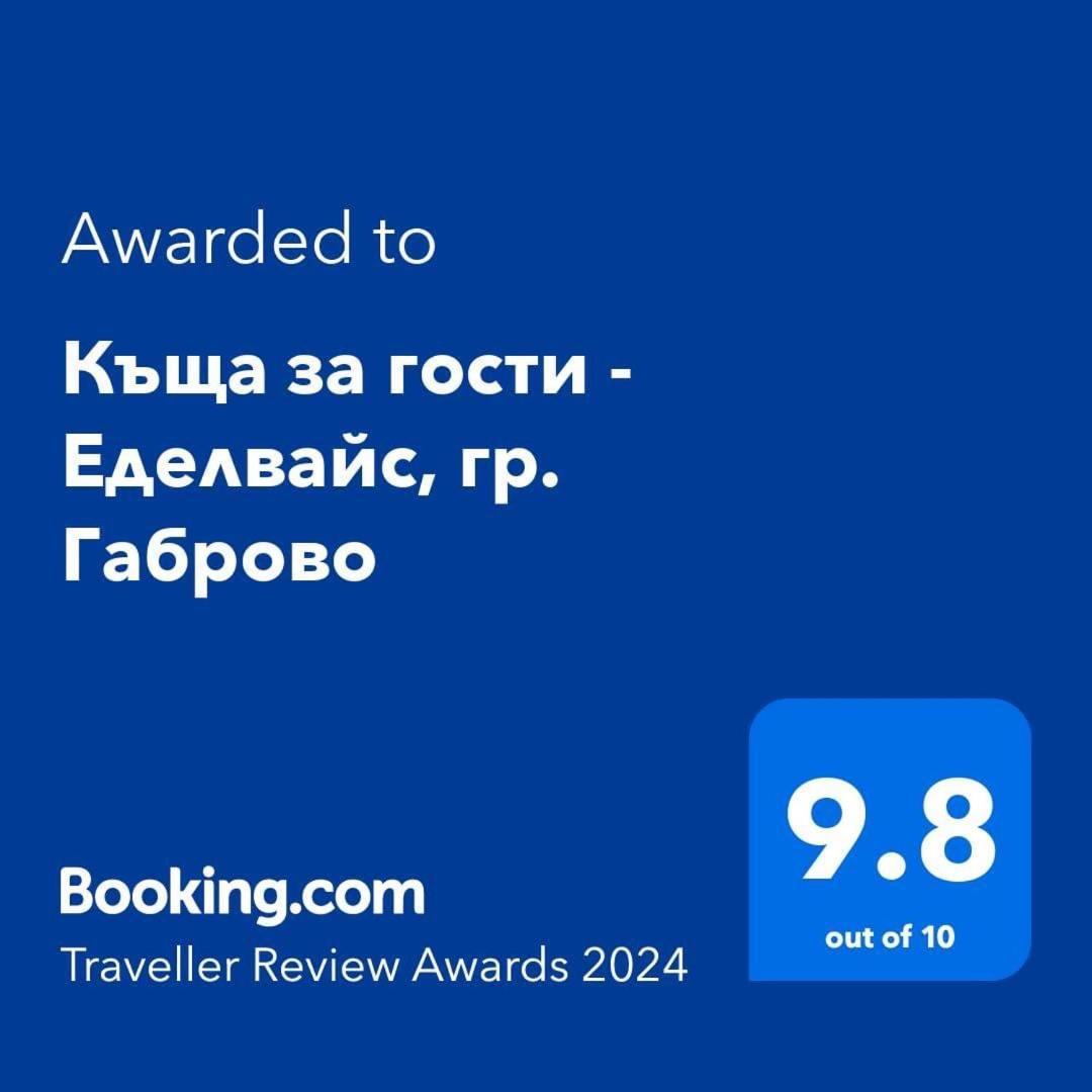 Къща За Гости - Еделвайс, Гр. Габрово 외부 사진
